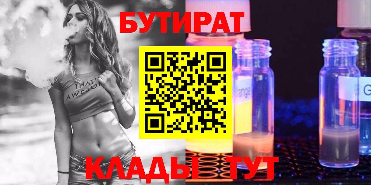 БУТИРАТ  Бутират 99%  Вход с VPN  Всеволожск 