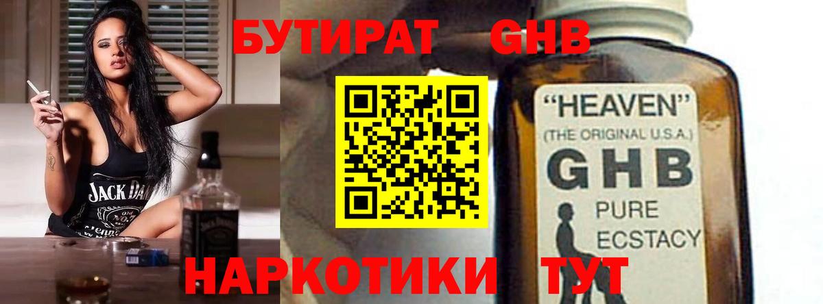 Бутират жидкий экстази Всеволожск