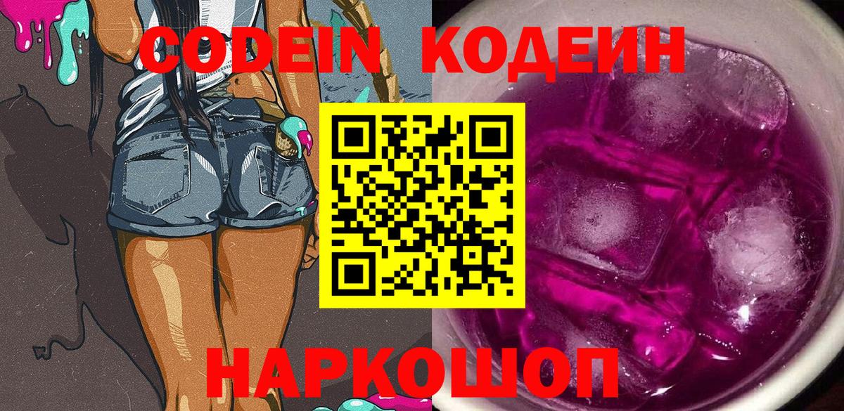 Всеволожск  Codein Purple Drank  Вход с VPN 