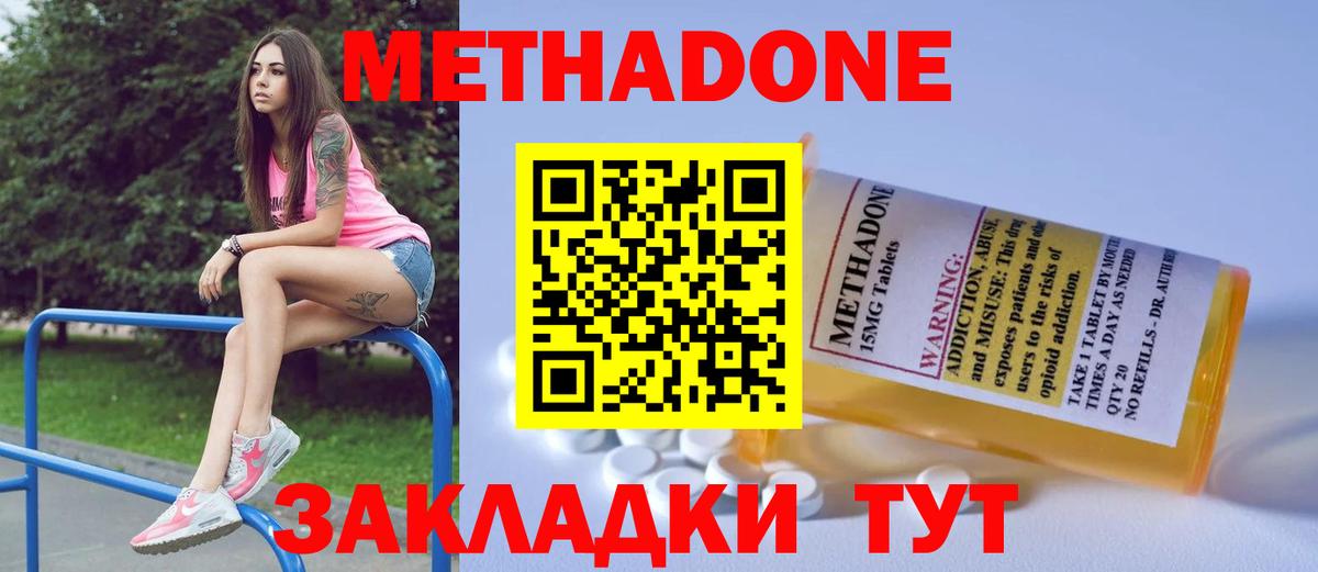 Метадон methadone Всеволожск